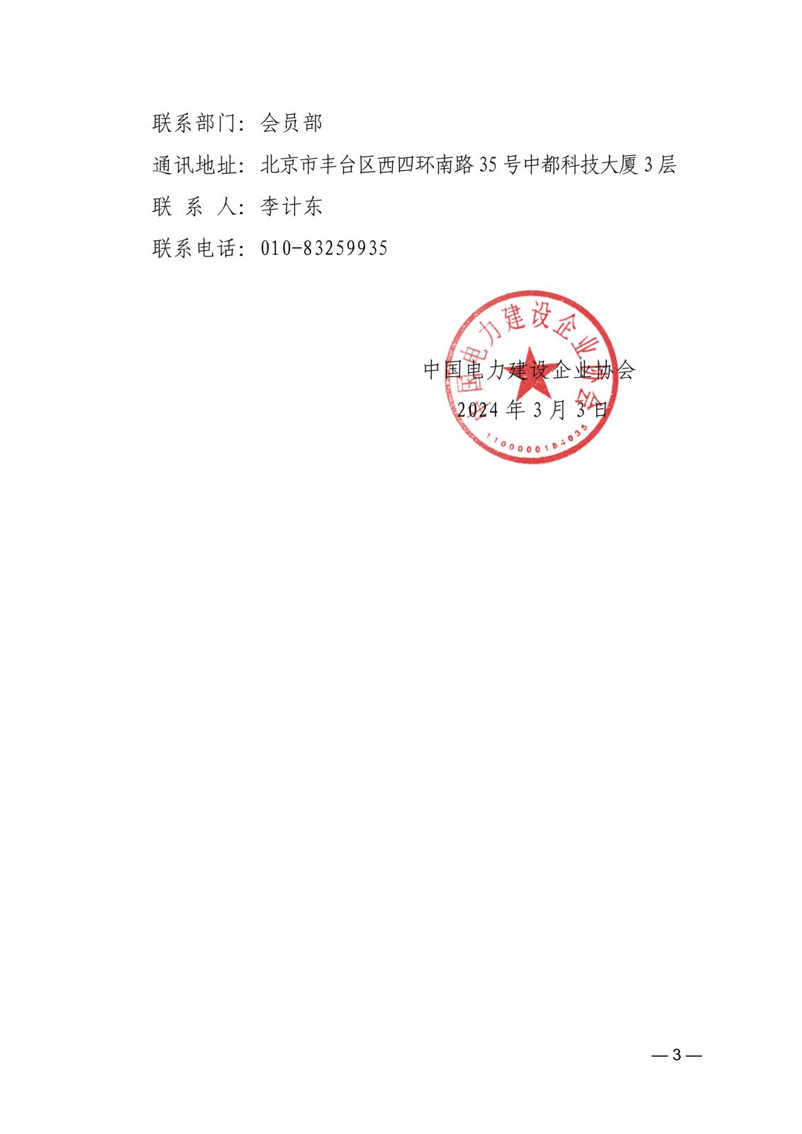 關(guān)于開展2024年電力建設(shè)企業(yè)信用評(píng)價(jià)工作的通知_3.jpg