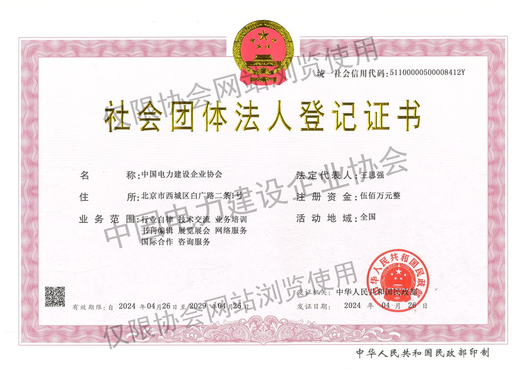 社會團(tuán)體法人登記證書_1-水印-調(diào)整.jpg