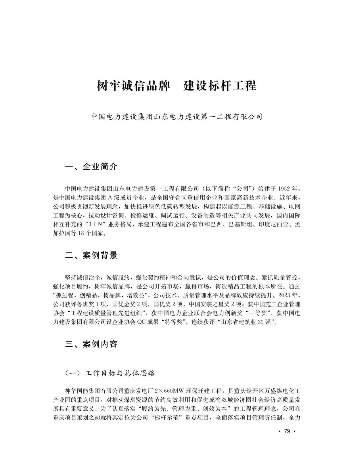 奮斗電建人　筑夢(mèng)新時(shí)代-小4.9(2)_87.jpg