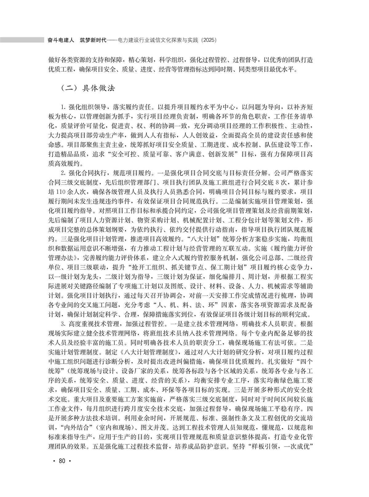 奮斗電建人　筑夢(mèng)新時(shí)代-小4.9(2)_88.jpg