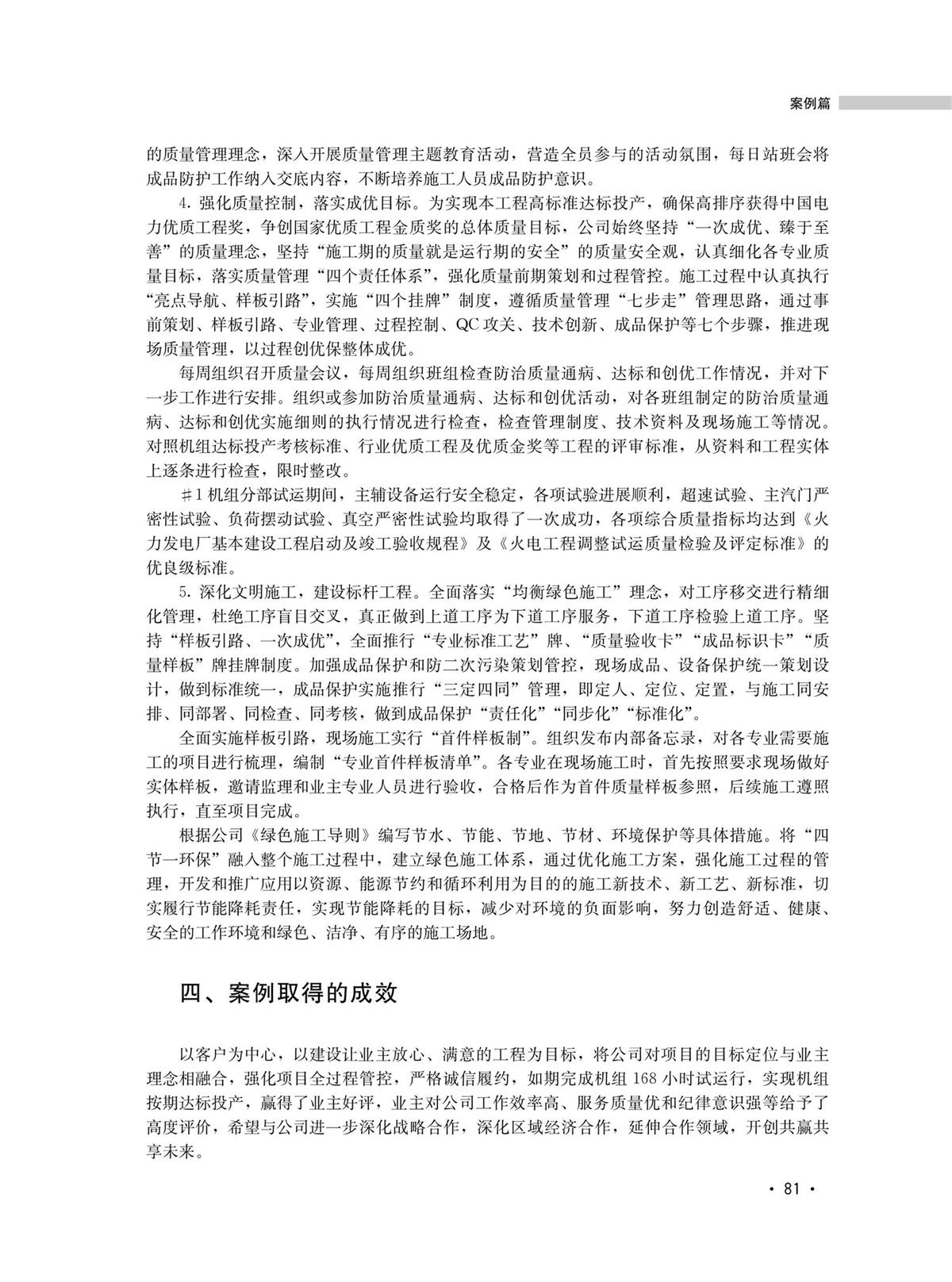 奮斗電建人　筑夢(mèng)新時(shí)代-小4.9(2)_89.jpg