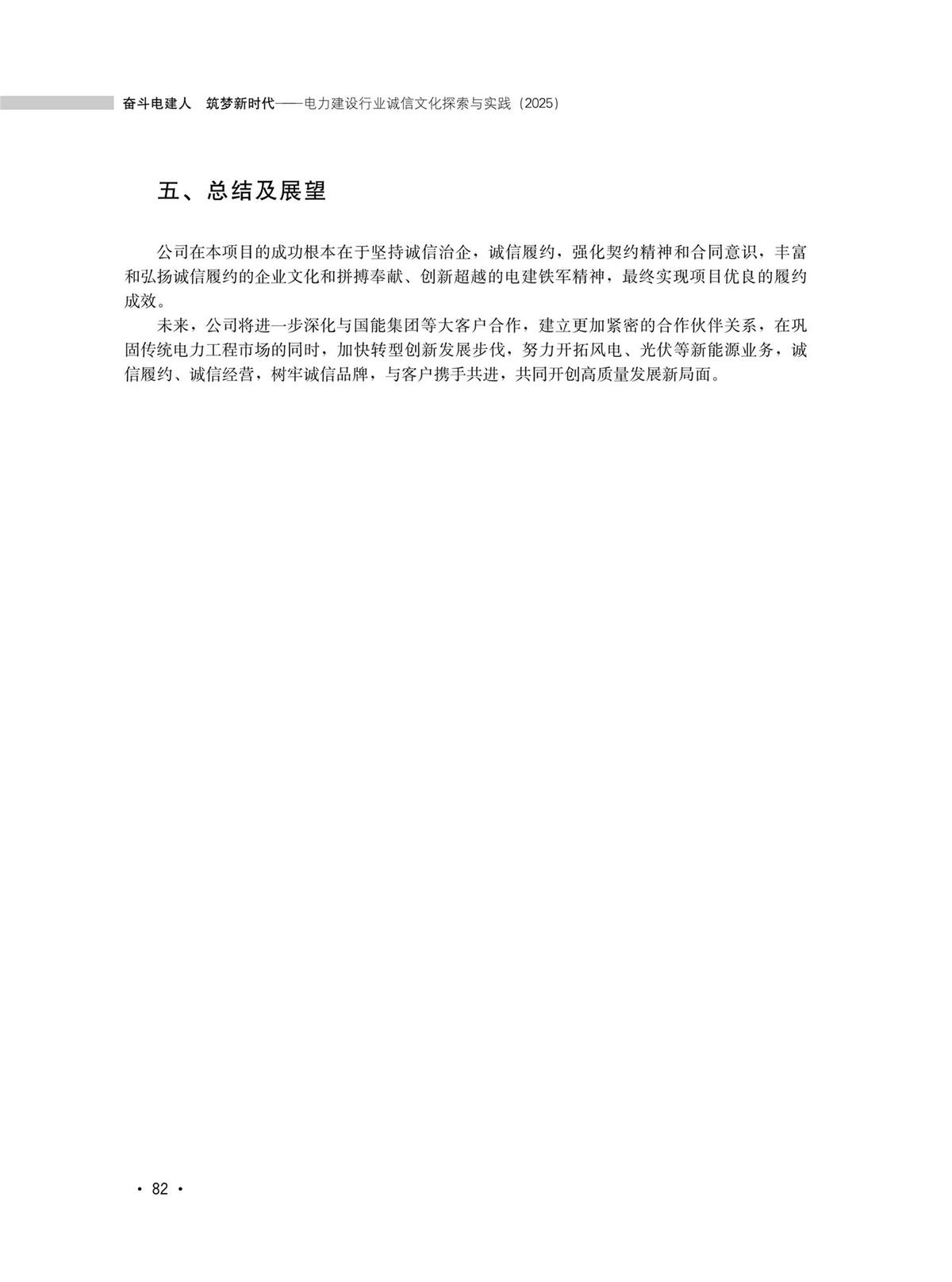 奮斗電建人　筑夢(mèng)新時(shí)代-小4.9(2)_90.jpg