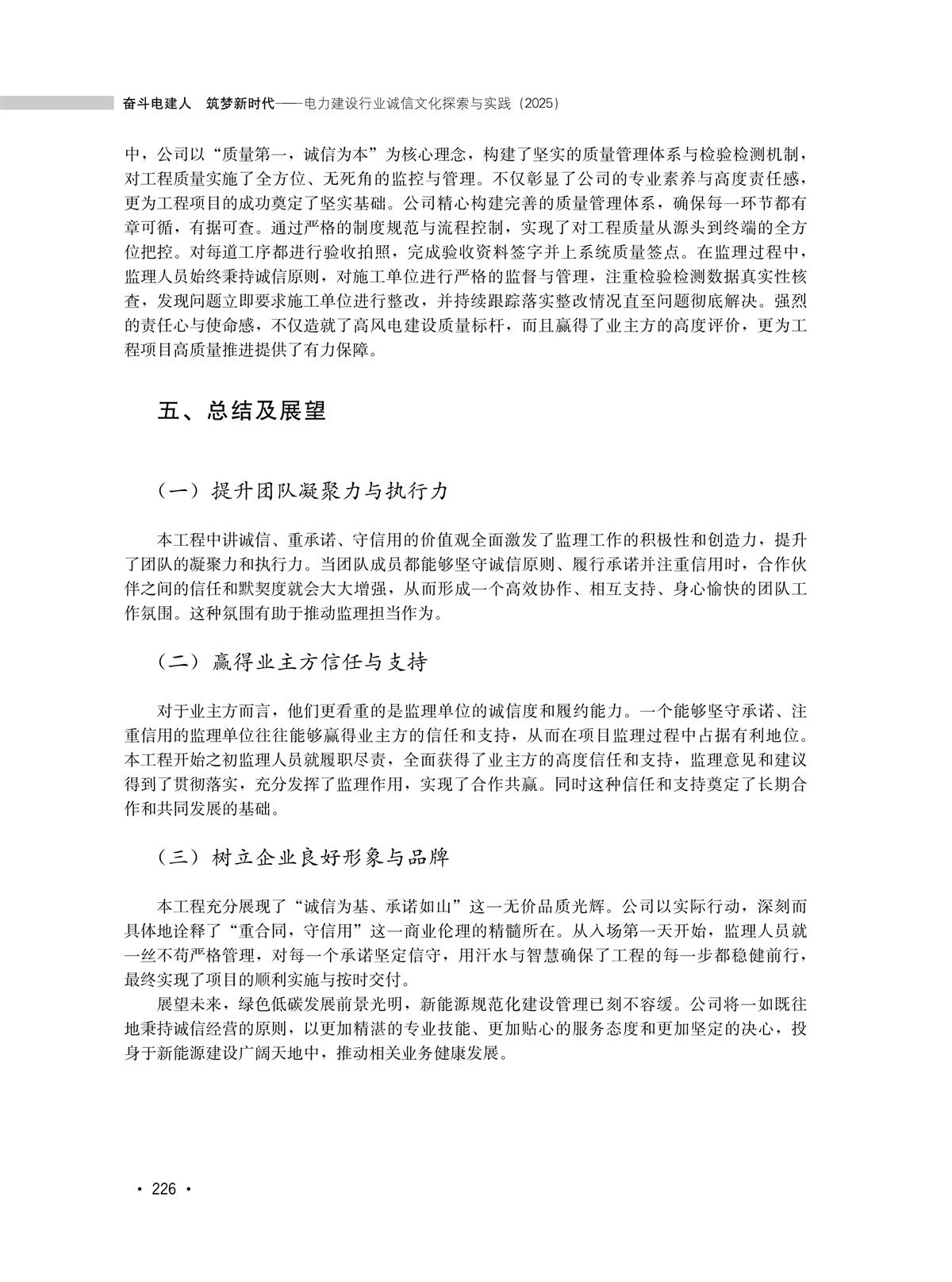 奮斗電建人　筑夢(mèng)新時(shí)代-小4.9(2)_234.jpg