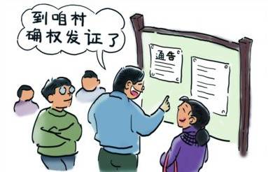 · 农村土地确权，遇到这些情况该怎么办？插图