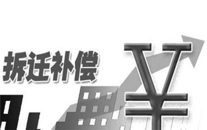 房屋拆迁补偿流程怎么走插图