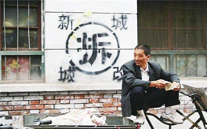 房屋拆迁怎么进行插图
