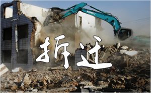 为什么征收方不先把安置房建好再拆迁？插图