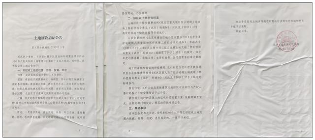土地征收启动公告来了，别光看内容要看实质