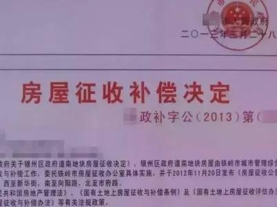 拆迁中的补偿决定与协议有何不同