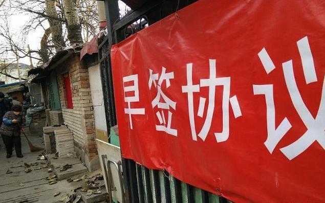 遇到拆迁，面对变了味的“高拆迁奖励”，被征收人应当怎么办？