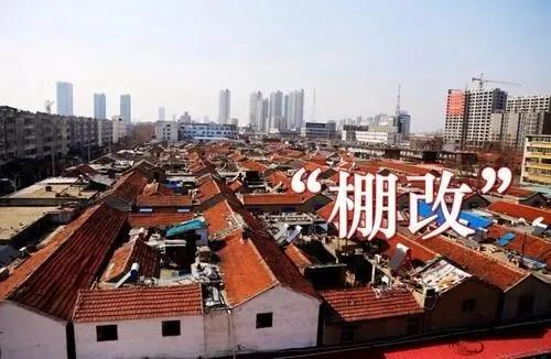 棚户区改造的法定程序有哪些？不知道很可能吃大亏！