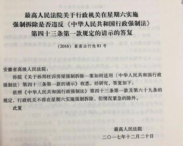 征地拆迁，听说不允许在“周末”执行强拆？法律有做相关规定吗？