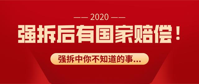 房子被强拆后，可以获得国家赔偿并追究相关人员法律责任
