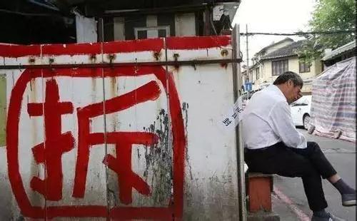 收到这五个信号，你的房子大概率要被强制拆除了！