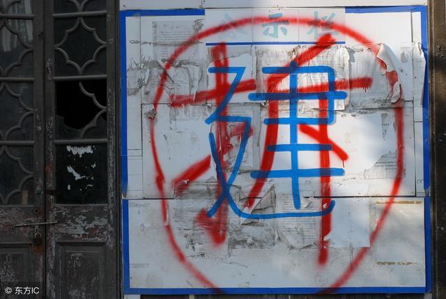 被拆迁人须知！拆迁方这五种做法一定不合法，要坚决拒绝违法行为