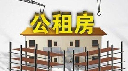 公租房被征收，承租人能否获得补偿