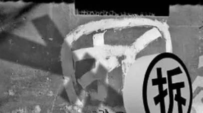 农村棚改时，何种标准才能保证被拆迁人的生活水平不降低？