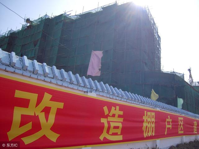什么房屋会进行棚改？棚改流程和补偿标准是什么样的？