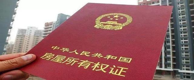 房产证办理要走什么手续？补偿的安置房长期“没证”怎么办？