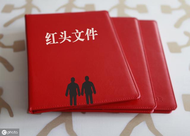 征地拆迁时，这几个重要的红头文件，你都见过吗？