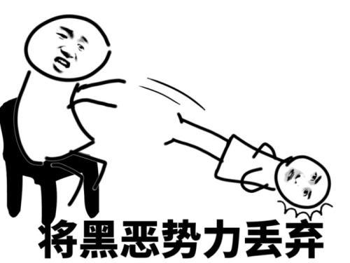 不能因为我维护自己的权益就说我是黑恶势力吧！