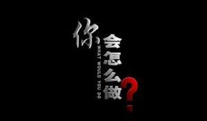 拆迁补偿选产权置换低于拆一还一的原则怎么办？