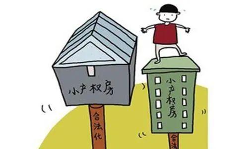 2020年了小产权房可以过户吗？哪些情况下可以过户？