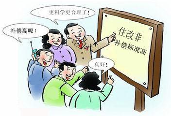 “住改非”能不能获得补偿？