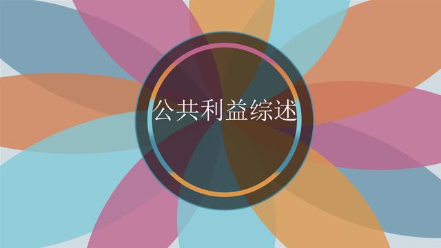 征收必须是为了公共利益，看看法律如何规定的？