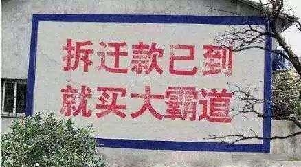 济南拆迁户实录：“我们不是富二代，我们是拆二代”！