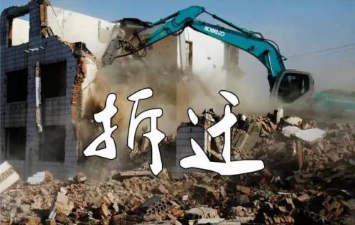 面对蛮横的征收方，如何应对？