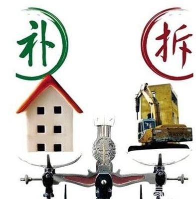 “小产权房”拆迁没补偿？还在相信？主要判断其合不合法