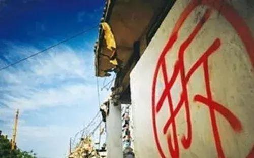 2020还在为拆迁补偿给的少发愁？律师教你5招获得更多拆迁补偿