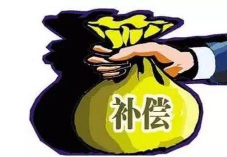 承租人没有补偿，真的吗？
