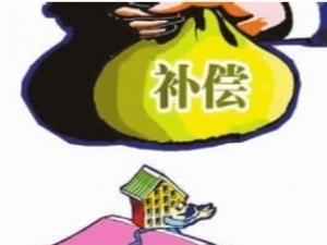 集体土地上的房屋拆迁，能获得多少补偿??？