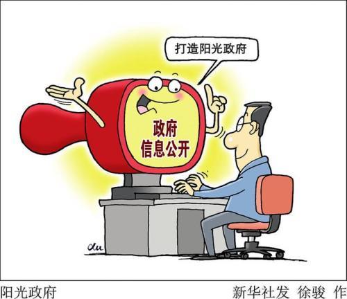 专业律师教你如何申请政府信息公开？
