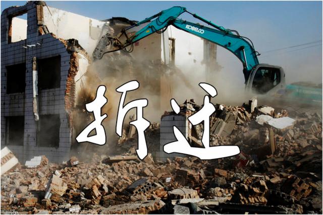 协议没迁，房屋没拆，对被征收人是好事吗？