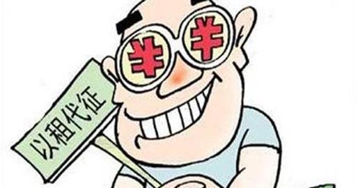 专业律师带你了解以租代征的真面目！