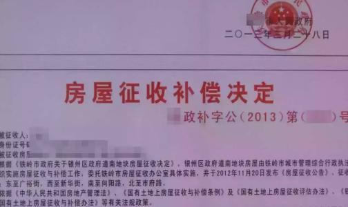 收到房屋征收补偿决定，被征收人知道意味着什么吗？