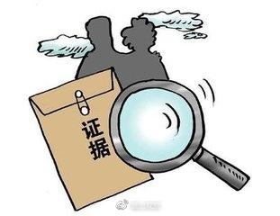 征地拆迁中，如何搜集证据？