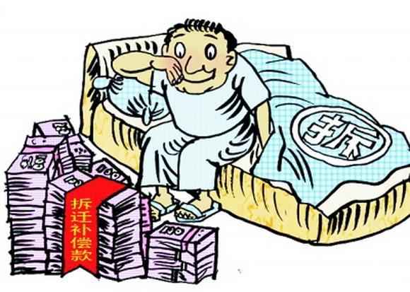 房屋拆迁时巨额搬迁奖励金的诱惑，该不该拿？