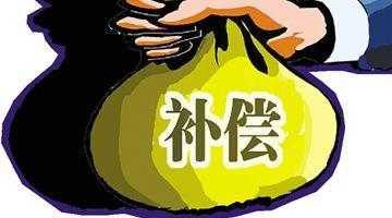 房屋被征收，能拿到多少补偿款？