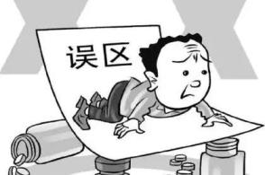征地拆迁中有哪些误区？被征收人不要轻易相信