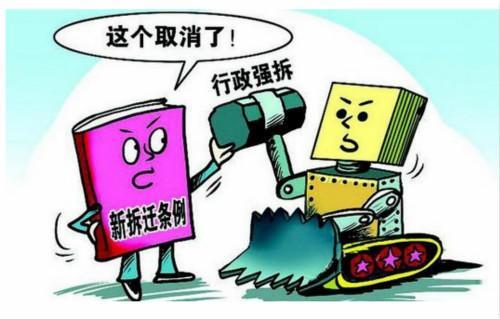 这些房屋征收行为不合法！再遇到多长点心