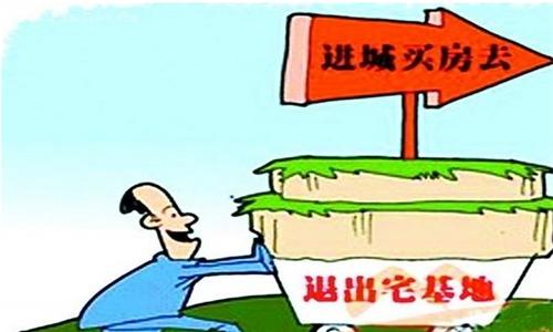 2020年哪些宅基地无法确权？哪些将被回收？