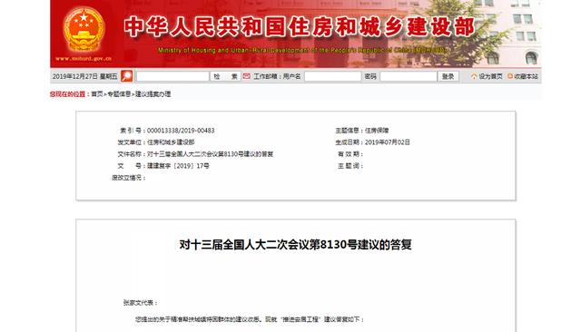 住建部：对住房困难的棚改户要按不低于一定面积予以安置