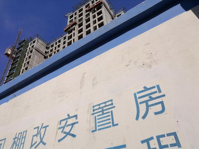 住建部：对住房困难的棚改户要按不低于一定面积予以安置