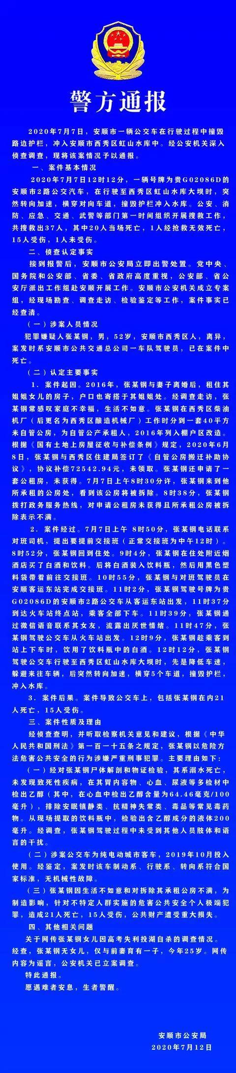 安顺市公交车坠湖，这场悲剧其背后原因竟是因一场拆迁闹剧引发