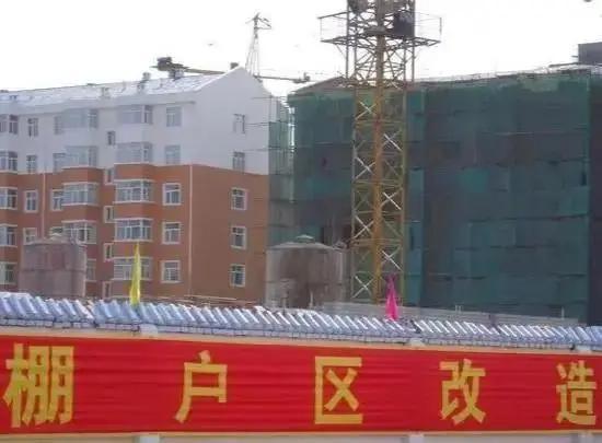 2020年棚户区改造矛盾频发的背后是什么？注意这些