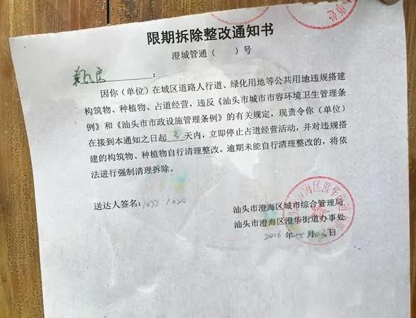 收到《限期拆除通知书》怎么办?千万别慌！